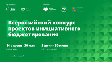 IX Всероссийский конкурс проектов инициативного бюджетирования IX Всероссийский конкурс проектов инициативного бюджетирования.
