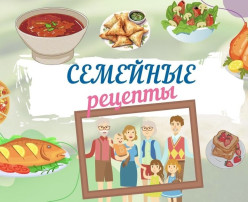 #Семейныерецепты #Семейныерецепты.