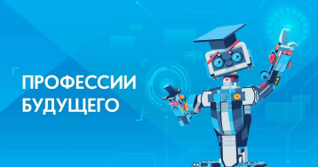 Профессии будущего Профессии будущего.