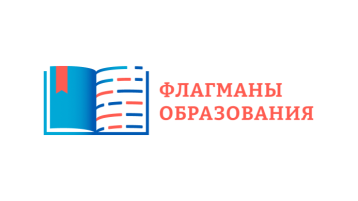 О старте нового сезона проекта «Флагманы образования» О старте нового сезона проекта «Флагманы образования».