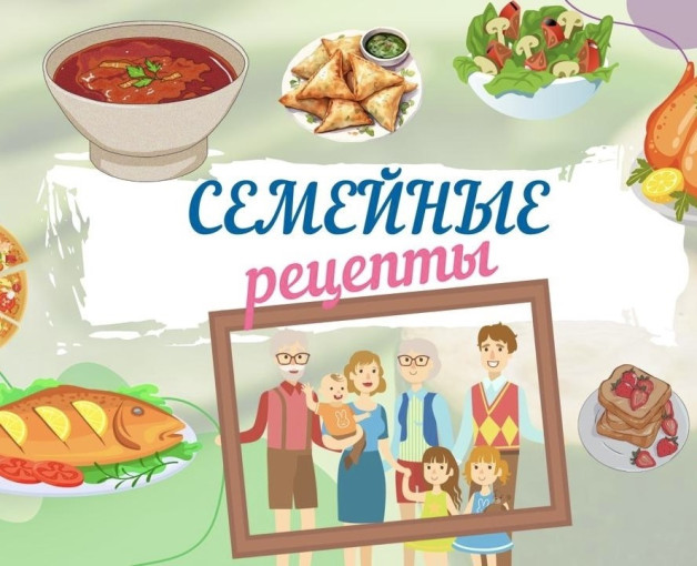 #Семейныерецепты #Семейныерецепты.