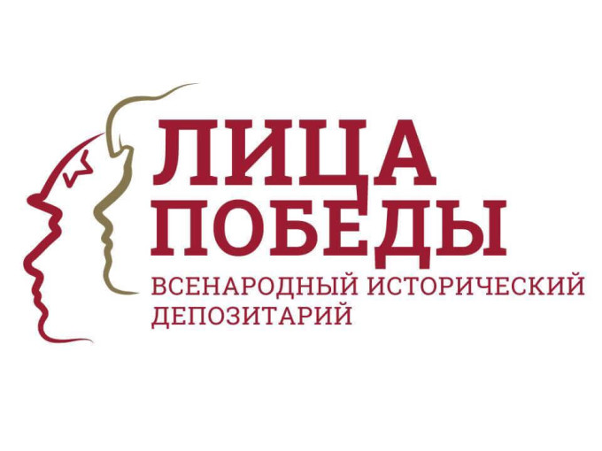 Всероссийский исторический проект «Лица Победы» Всероссийский исторический проект «Лица Победы».