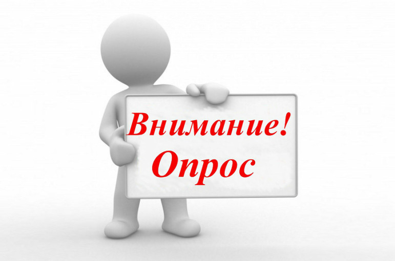 Опрос в целях повышения качества предоставляемой государственной услуги Опрос в целях повышения качества предоставляемой государственной услуги.