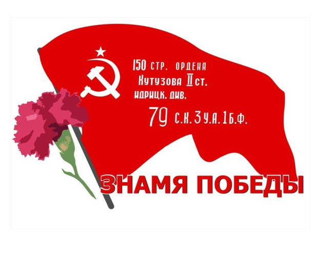 Присоединяйтесь к акции «Знамя Победы»! Присоединяйтесь к акции «Знамя Победы»!.