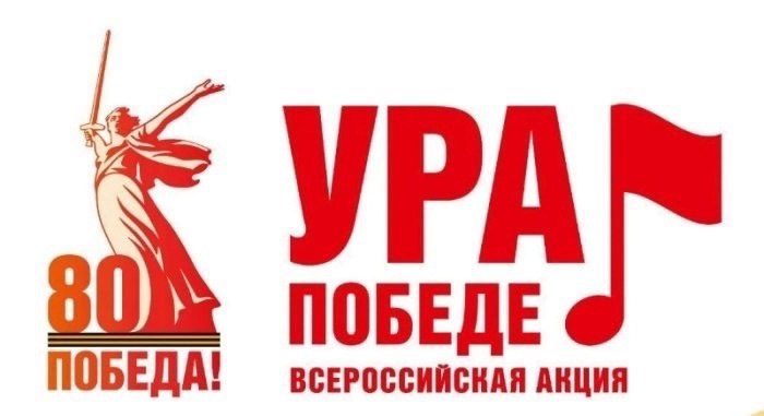 «Ура Победе!» «Ура Победе!».