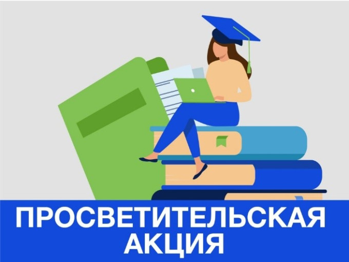 Информационно-просветительская акция, посвященная выборам Президента Российской Федерации Информационно-просветительская акция, посвященная выборам Президента Российской Федерации.