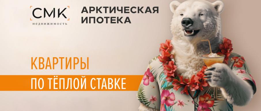 <img scr="image.jpg"alt="Арктическая ипотека"> <img scr="image.jpg"alt="Арктическая ипотека">.