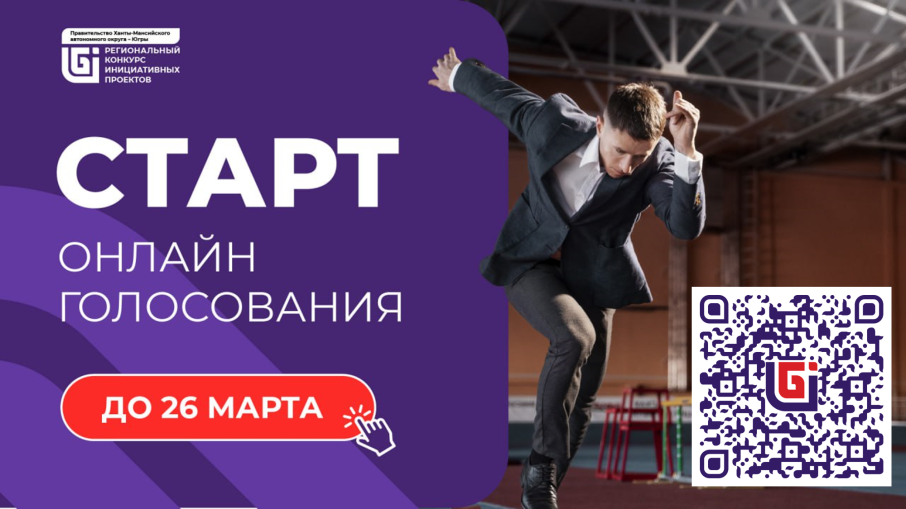 старт онлайн голосования до 26 марта старт онлайн голосования до 26 марта.